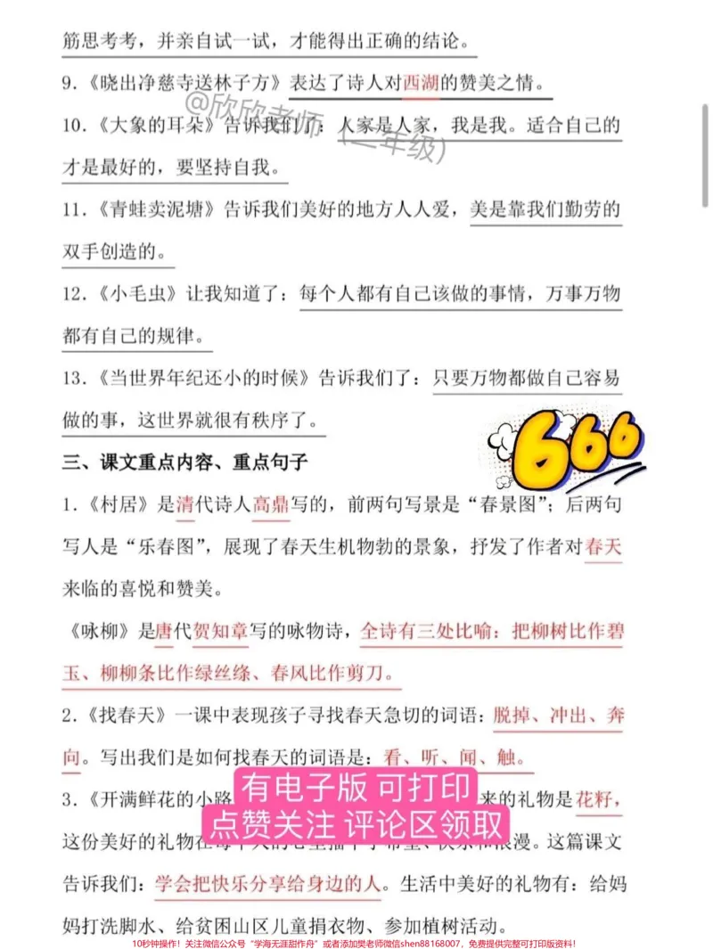 《二年级语文下册1-8单元必背考点。#二年级#家长收藏孩子受益#必考考点#二年级语文#二年级语文下册_最新小学1-9年级各科+幼升小+综合类学习资源汇总包》第3页预览