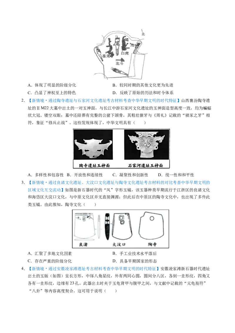 《历史终极押题猜想（黑吉辽蒙专用）（原卷版）_高考一二三轮复习_历史_2026年-历史高考专项复习_2026年高考历史终极冲刺讲练测（黑吉辽蒙专用）-G466_2026版》第4页预览