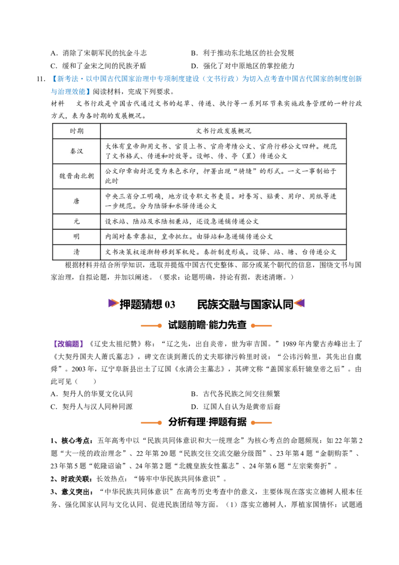 《历史终极押题猜想（黑吉辽蒙专用）（原卷版）_高考一二三轮复习_历史_2026年-历史高考专项复习_2026年高考历史终极冲刺讲练测（黑吉辽蒙专用）-G466_2026版》第9页预览