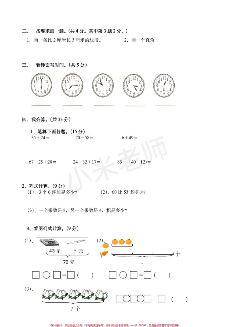 《#二年级期末#感谢qunju888.com#qunju888.com小助手二年级数学期末测试家长保存打印吧》第2页预览