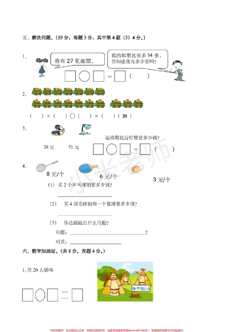 《#二年级期末#感谢qunju888.com#qunju888.com小助手二年级数学期末测试家长保存打印吧》第3页预览