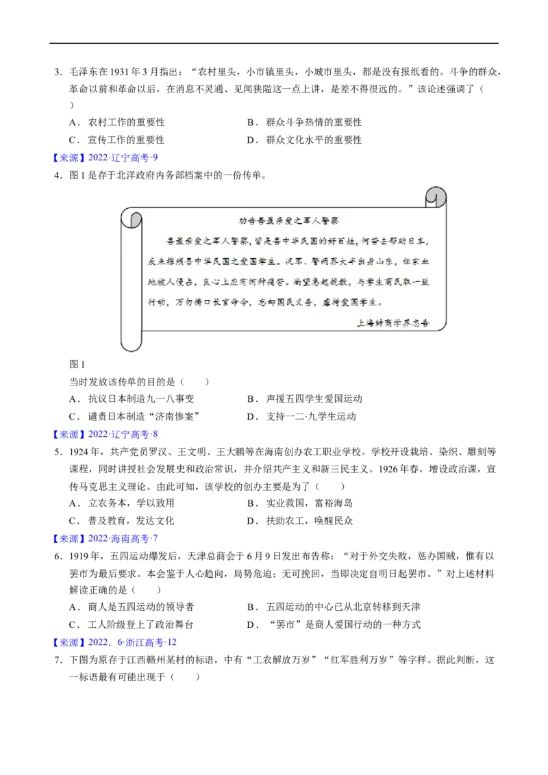 《专题06新民主主义革命时期：中国成立与新民主主义革命的胜利（原卷版）_初高中资料库_高中资料库（转存避免链接过期失效）_高中历史》第10页预览