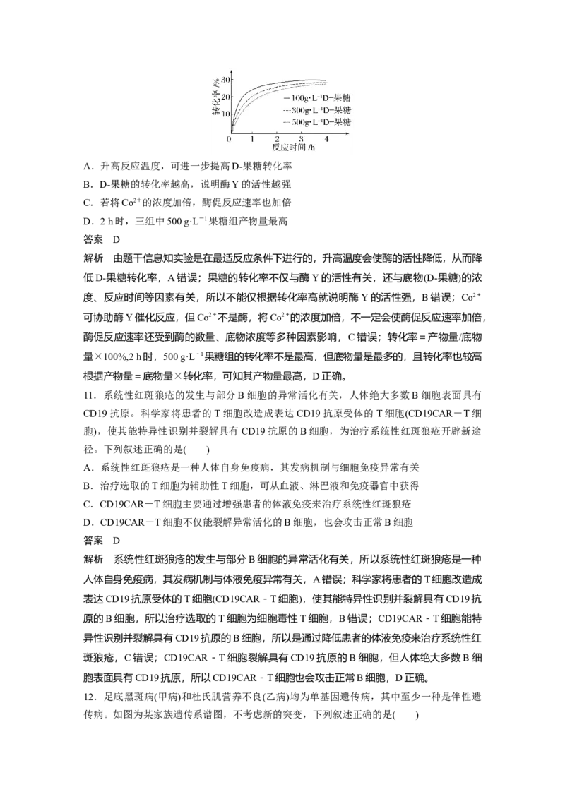 《生物2025年高考真题——四川卷（精校版）(1)_2026版高中《二三轮复习+冲刺复习》_2021-2025生物高考题_2025生物高考题_教师》第5页预览