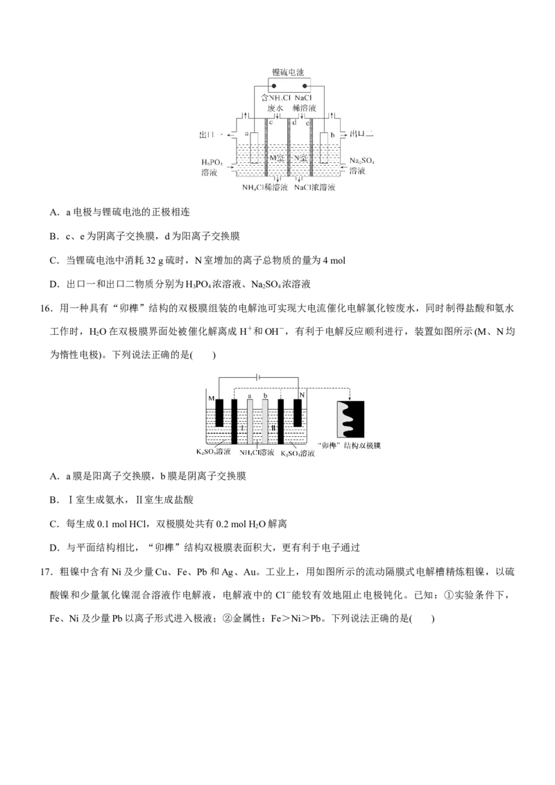 《专题26电化学中的离子交换膜（知识点+模拟及高考真题+答案解析）_高考一二三轮复习_化学_2026年-化学高考二轮复习_32026年高考化学二轮复习专题（知识点+模拟及高考真题+答案解析）》第10页预览