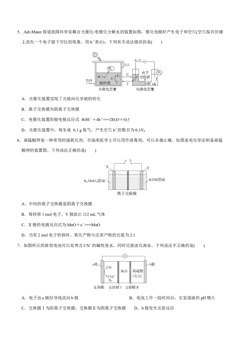 《专题26电化学中的离子交换膜（知识点+模拟及高考真题+答案解析）_高考一二三轮复习_化学_2026年-化学高考二轮复习_32026年高考化学二轮复习专题（知识点+模拟及高考真题+答案解析）》第6页预览