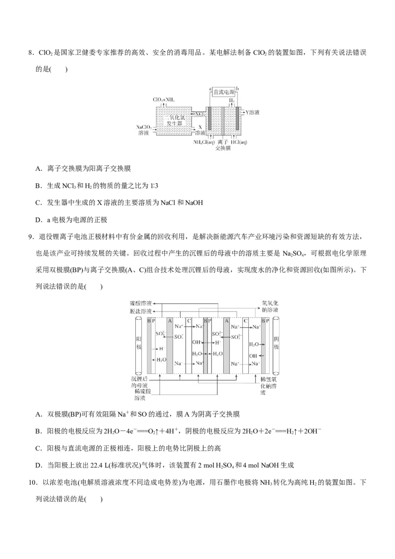 《专题26电化学中的离子交换膜（知识点+模拟及高考真题+答案解析）_高考一二三轮复习_化学_2026年-化学高考二轮复习_32026年高考化学二轮复习专题（知识点+模拟及高考真题+答案解析）》第7页预览