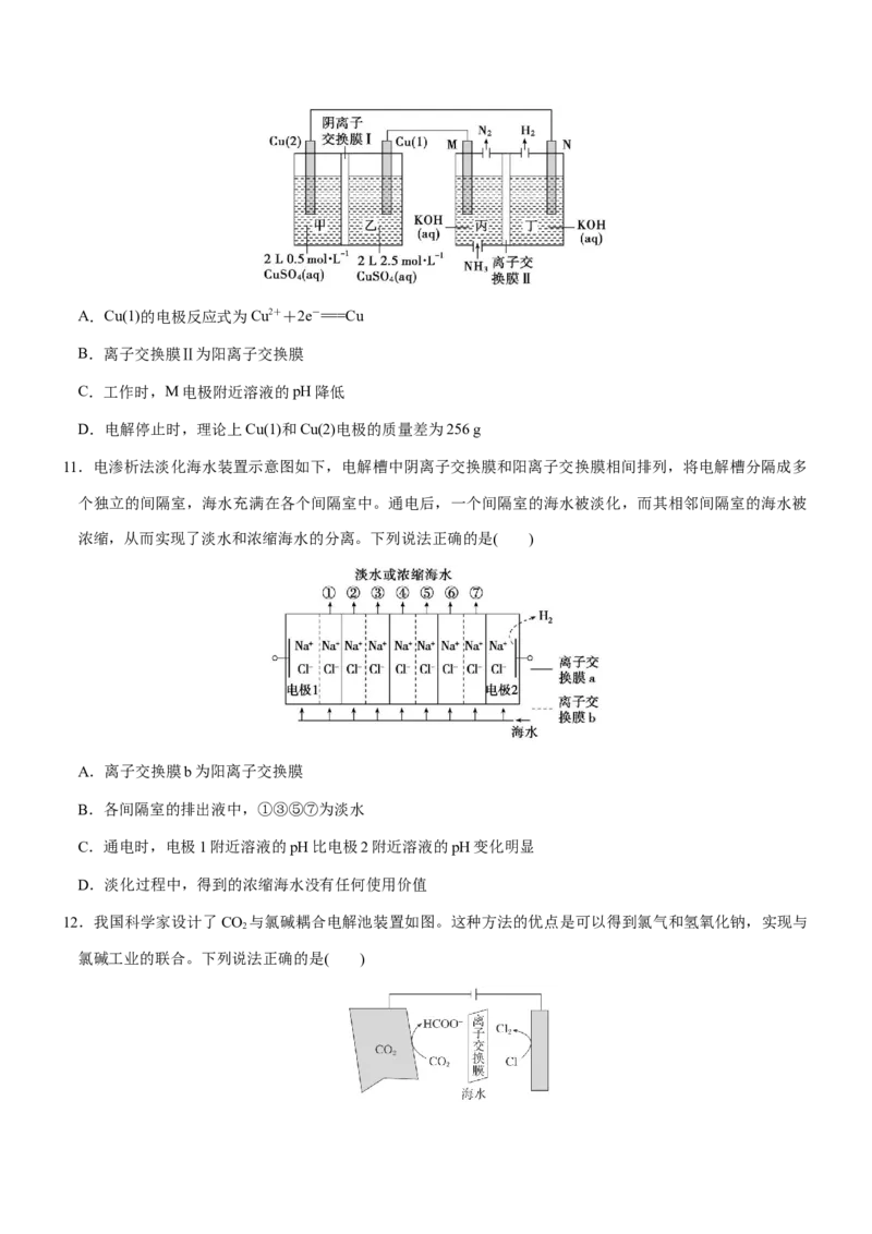 《专题26电化学中的离子交换膜（知识点+模拟及高考真题+答案解析）_高考一二三轮复习_化学_2026年-化学高考二轮复习_32026年高考化学二轮复习专题（知识点+模拟及高考真题+答案解析）》第8页预览