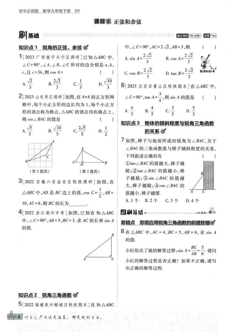 《2024版《初中必刷题》数学9下（BS）_初中全科知识点总结和试卷_赠送习题试卷_初中3年学习辅助资料_2、2025初中必刷题合集_初中必刷题23+24+25上册_24初中必刷题上册+下册全_2024版-下册》第10页预览