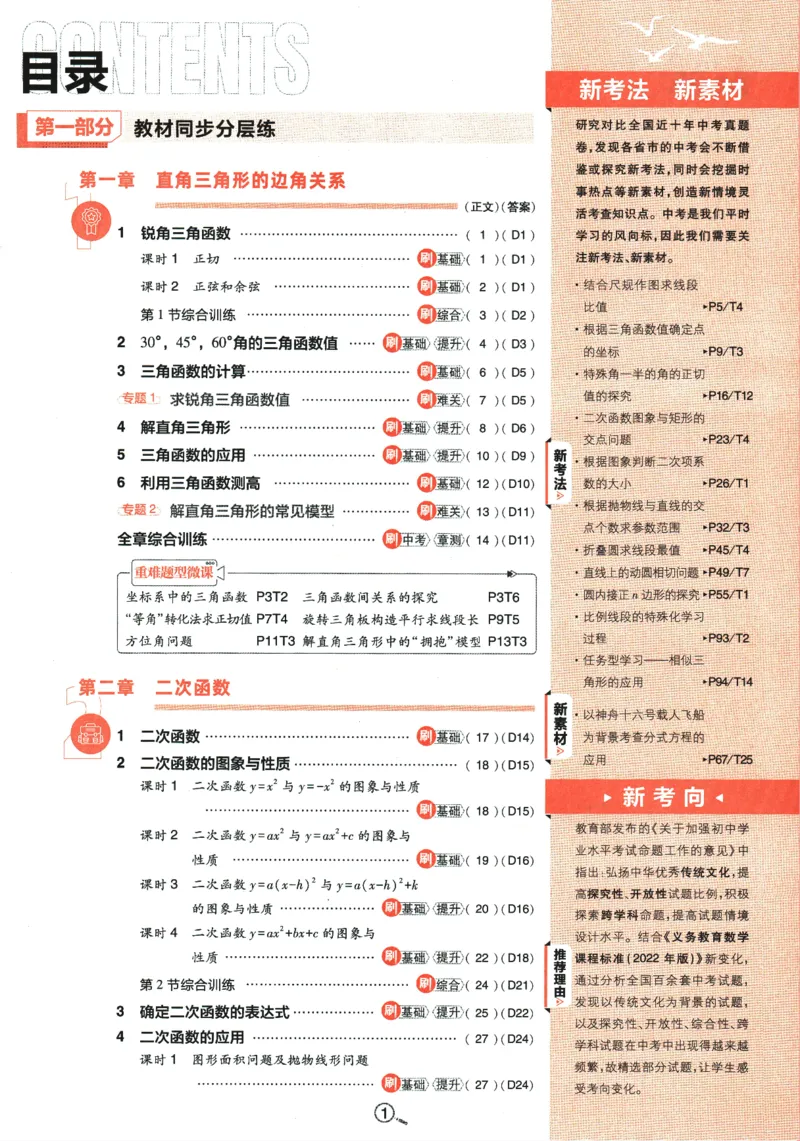 《2024版《初中必刷题》数学9下（BS）_初中全科知识点总结和试卷_赠送习题试卷_初中3年学习辅助资料_2、2025初中必刷题合集_初中必刷题23+24+25上册_24初中必刷题上册+下册全_2024版-下册》第5页预览