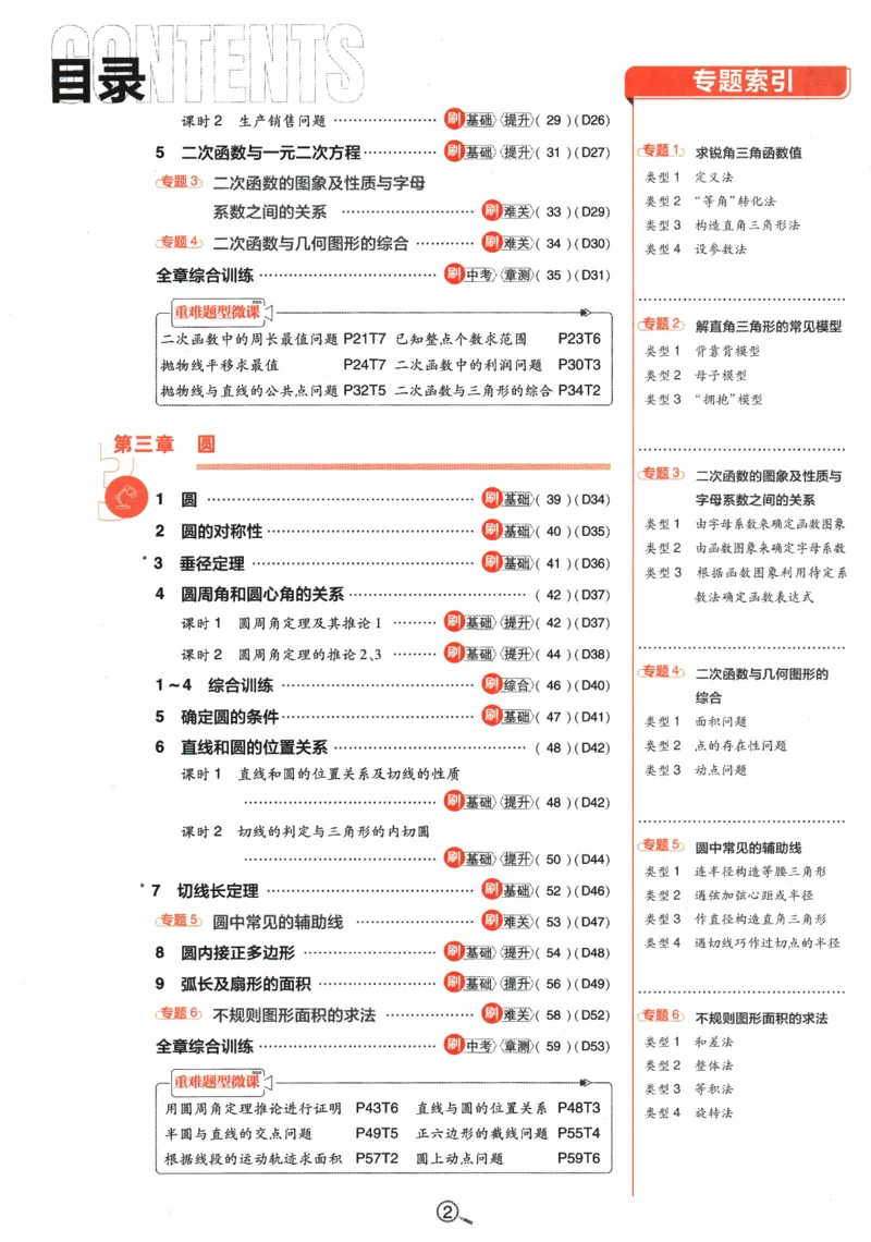 《2024版《初中必刷题》数学9下（BS）_初中全科知识点总结和试卷_赠送习题试卷_初中3年学习辅助资料_2、2025初中必刷题合集_初中必刷题23+24+25上册_24初中必刷题上册+下册全_2024版-下册》第6页预览