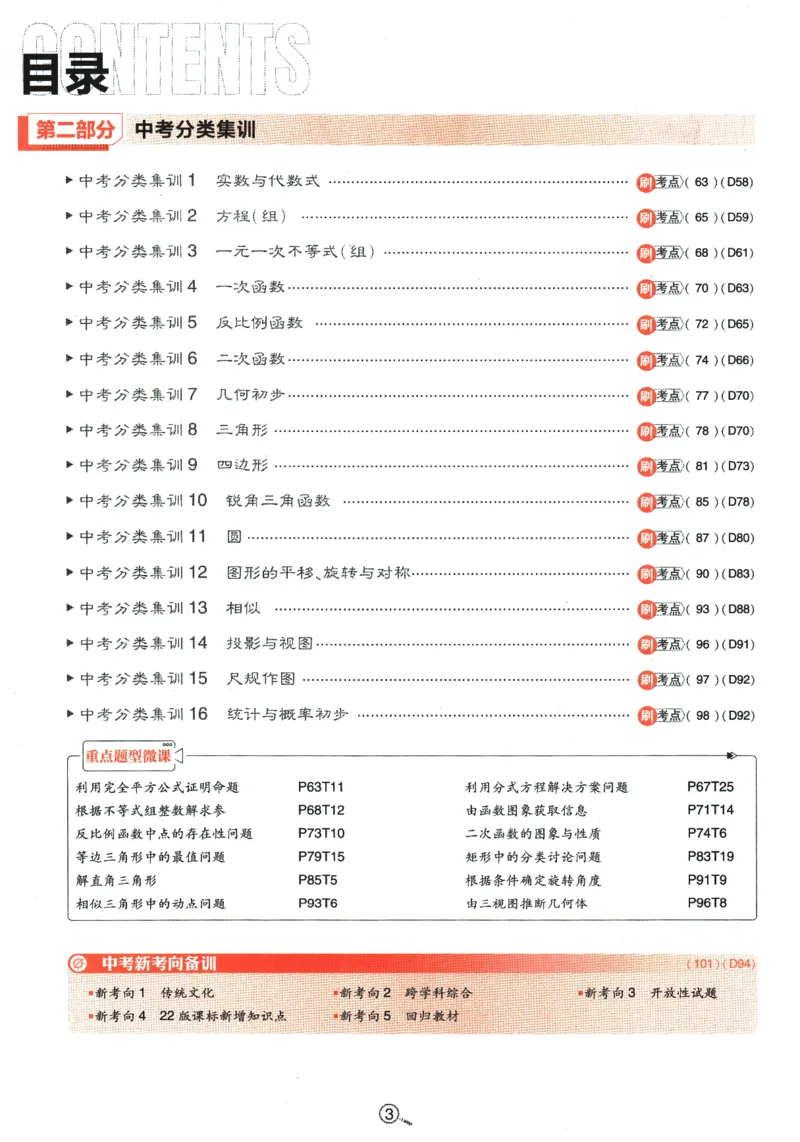 《2024版《初中必刷题》数学9下（BS）_初中全科知识点总结和试卷_赠送习题试卷_初中3年学习辅助资料_2、2025初中必刷题合集_初中必刷题23+24+25上册_24初中必刷题上册+下册全_2024版-下册》第7页预览