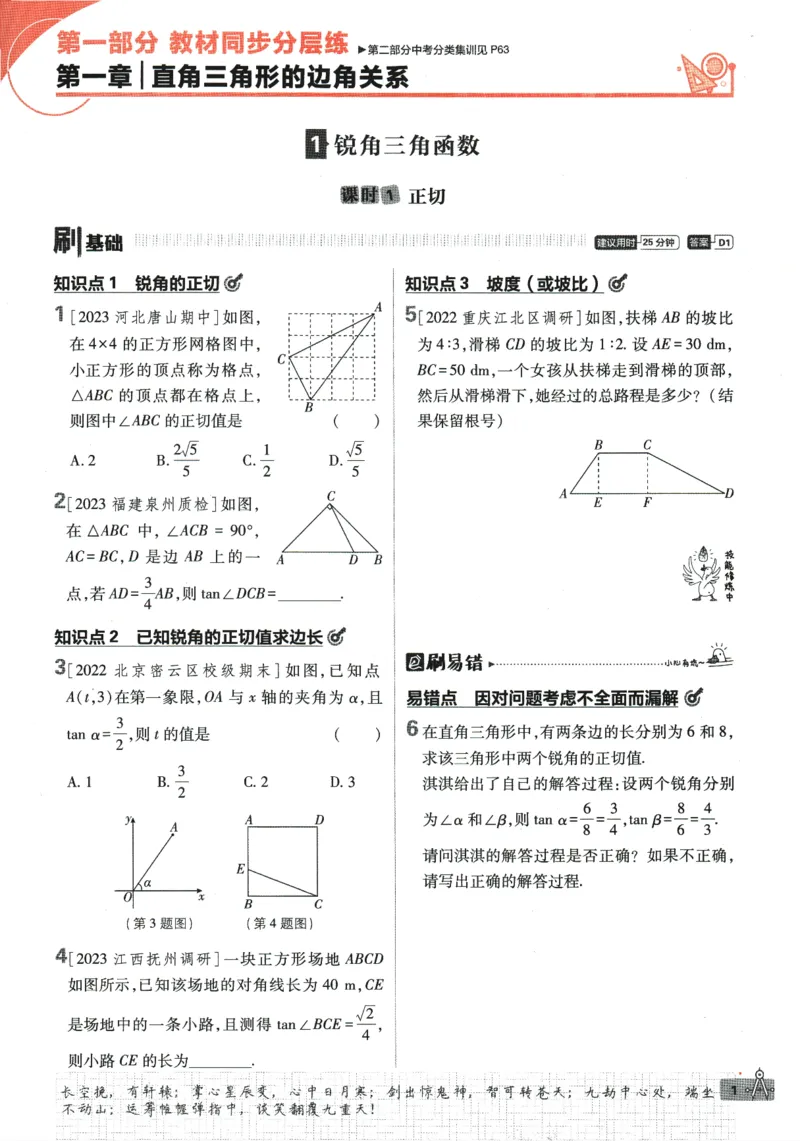 《2024版《初中必刷题》数学9下（BS）_初中全科知识点总结和试卷_赠送习题试卷_初中3年学习辅助资料_2、2025初中必刷题合集_初中必刷题23+24+25上册_24初中必刷题上册+下册全_2024版-下册》第9页预览