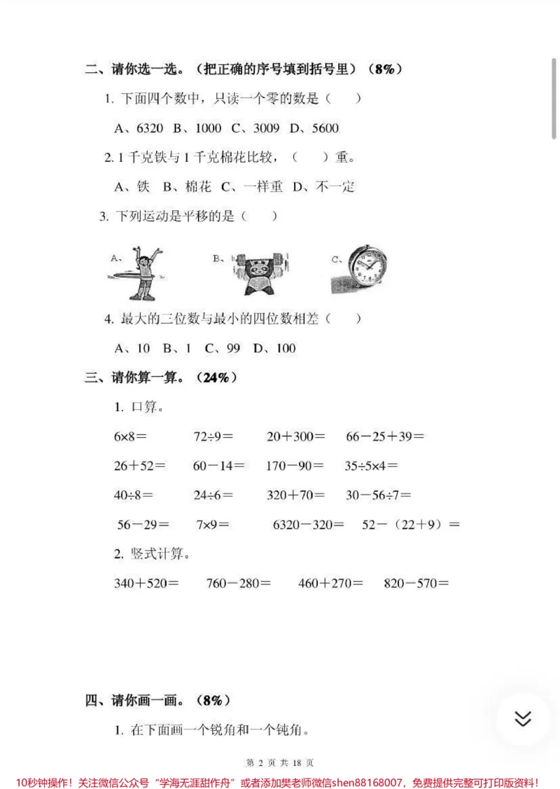 《二年级数学下册期末试卷，需要收藏关注哦♥️_最新小学1-9年级各科+幼升小+综合类学习资源汇总包_价值20万元！最新小学1-9年级各科+幼升小+综合类学习资源汇总包》第2页预览
