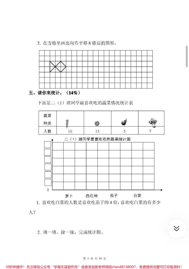 《二年级数学下册期末试卷，需要收藏关注哦♥️_最新小学1-9年级各科+幼升小+综合类学习资源汇总包_价值20万元！最新小学1-9年级各科+幼升小+综合类学习资源汇总包》第3页预览