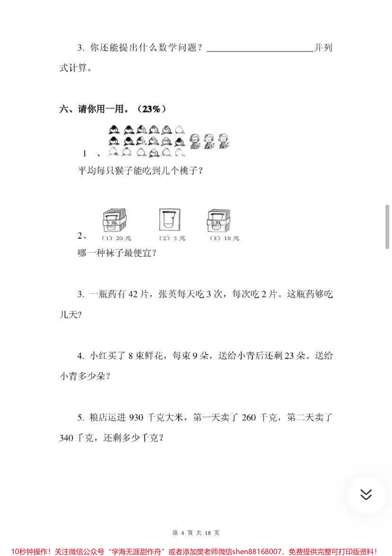 《二年级数学下册期末试卷，需要收藏关注哦♥️_最新小学1-9年级各科+幼升小+综合类学习资源汇总包_价值20万元！最新小学1-9年级各科+幼升小+综合类学习资源汇总包》第4页预览