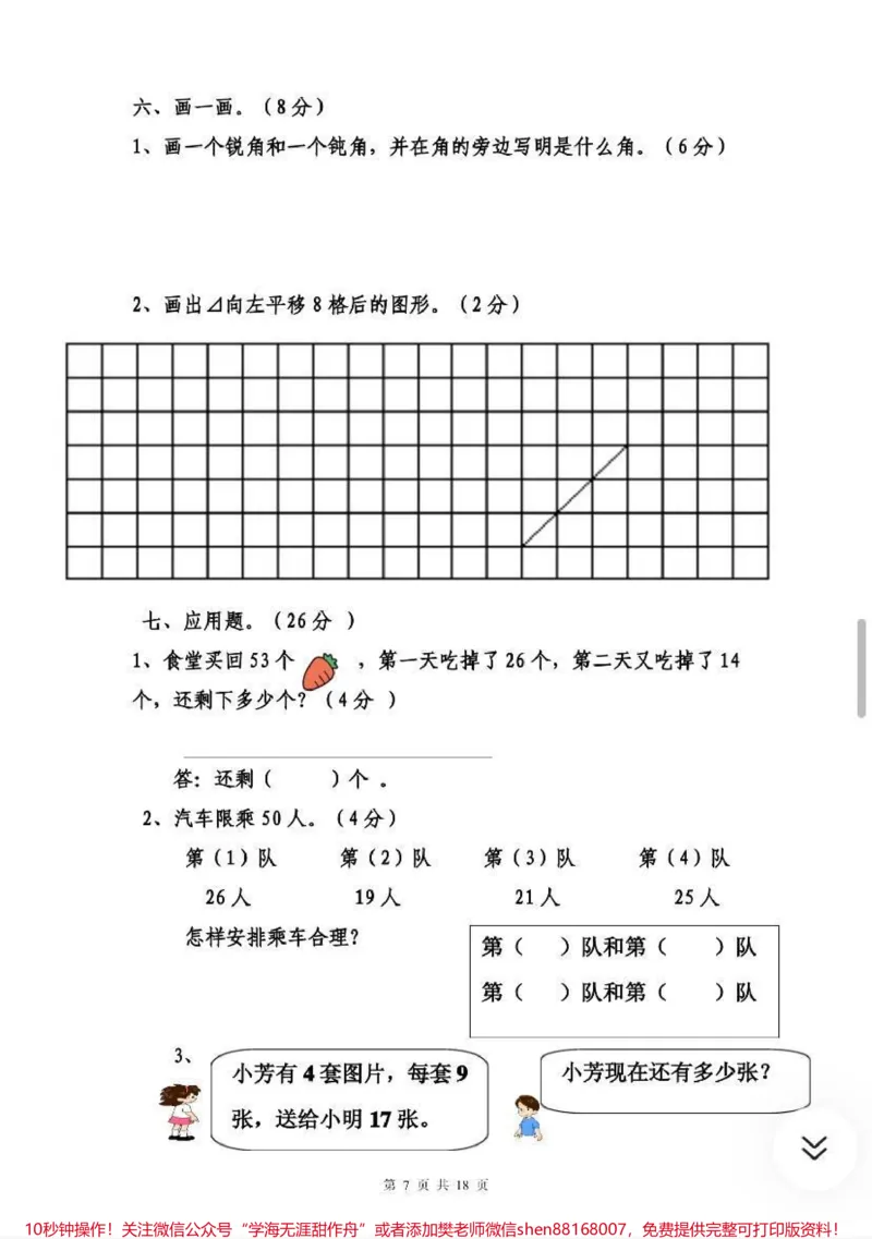 《二年级数学下册期末试卷，需要收藏关注哦♥️_最新小学1-9年级各科+幼升小+综合类学习资源汇总包_价值20万元！最新小学1-9年级各科+幼升小+综合类学习资源汇总包》第7页预览