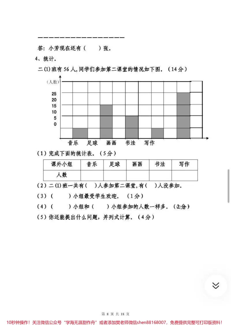 《二年级数学下册期末试卷，需要收藏关注哦♥️_最新小学1-9年级各科+幼升小+综合类学习资源汇总包_价值20万元！最新小学1-9年级各科+幼升小+综合类学习资源汇总包》第8页预览