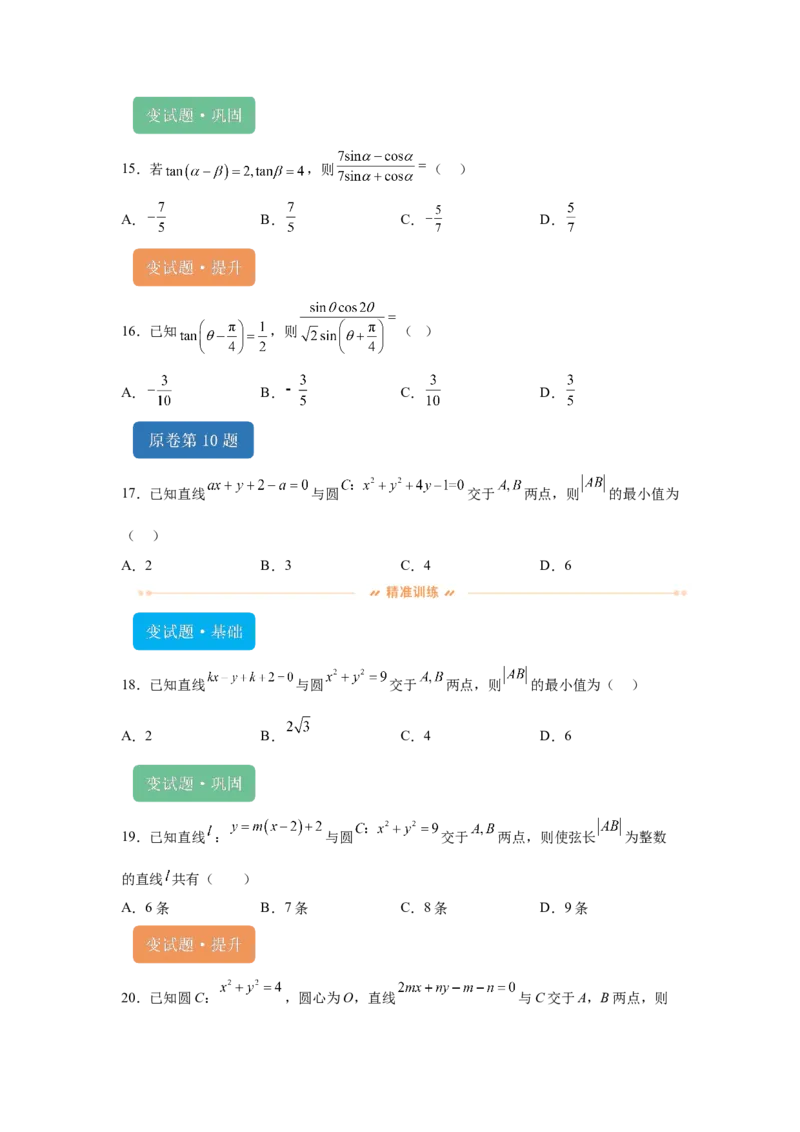 《2024年高考全国甲卷数学(文)真题变式题6-10_数学_专项复习_2024年_2024年数学真题变式题》第5页预览