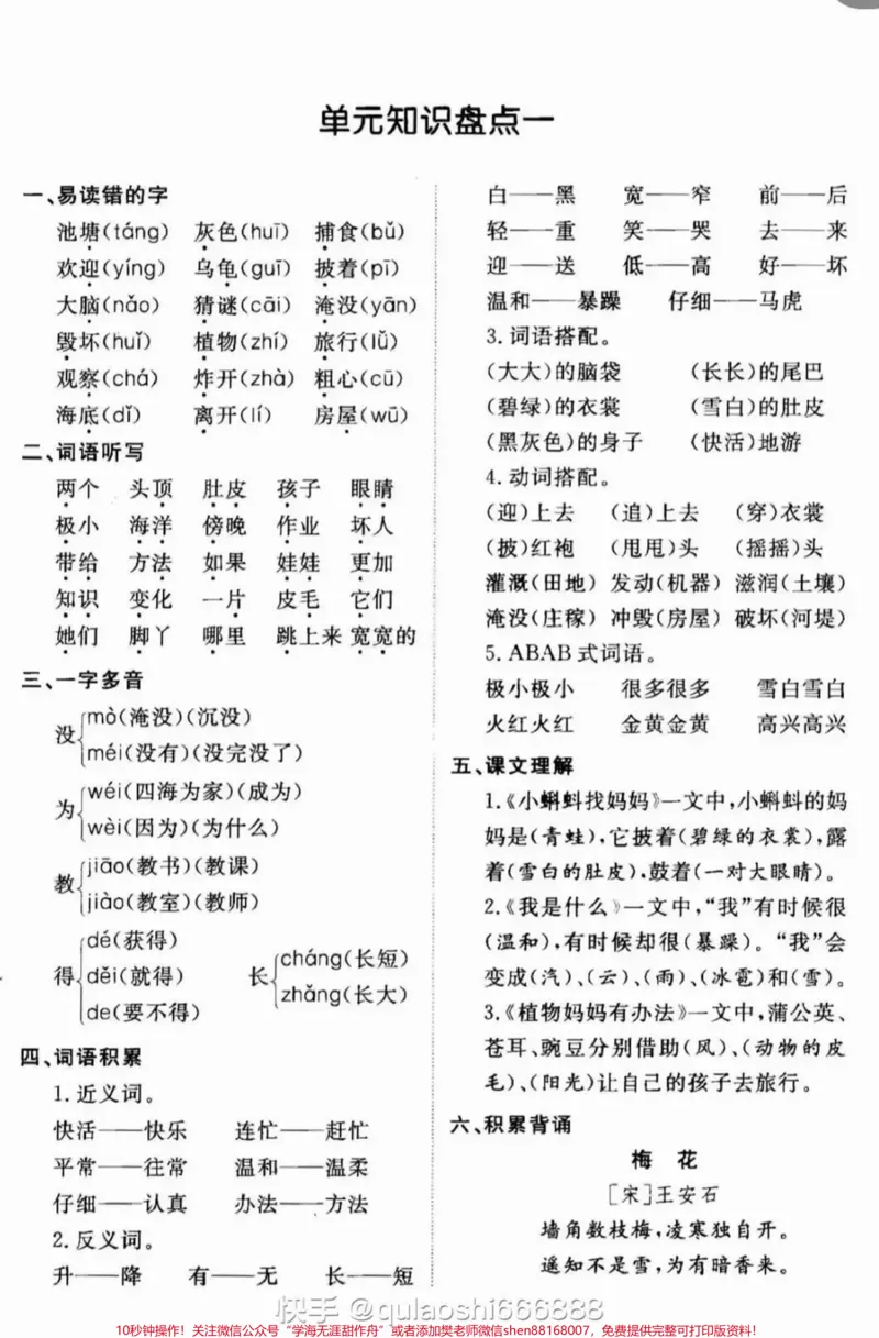 《二年级上册语文期末总复习1-8单元知识点汇总#家长收藏孩子受益#知识点总结#期末复习#教育#学习》第1页预览