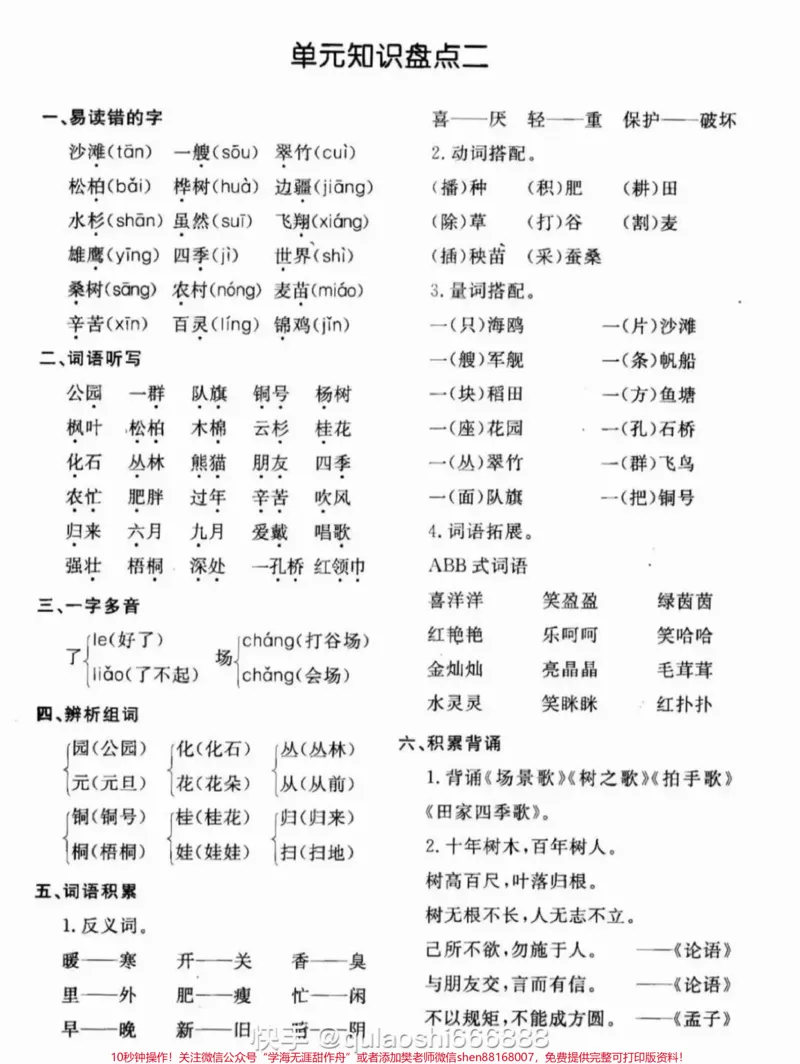《二年级上册语文期末总复习1-8单元知识点汇总#家长收藏孩子受益#知识点总结#期末复习#教育#学习》第2页预览
