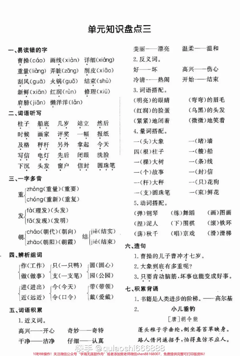 《二年级上册语文期末总复习1-8单元知识点汇总#家长收藏孩子受益#知识点总结#期末复习#教育#学习》第3页预览