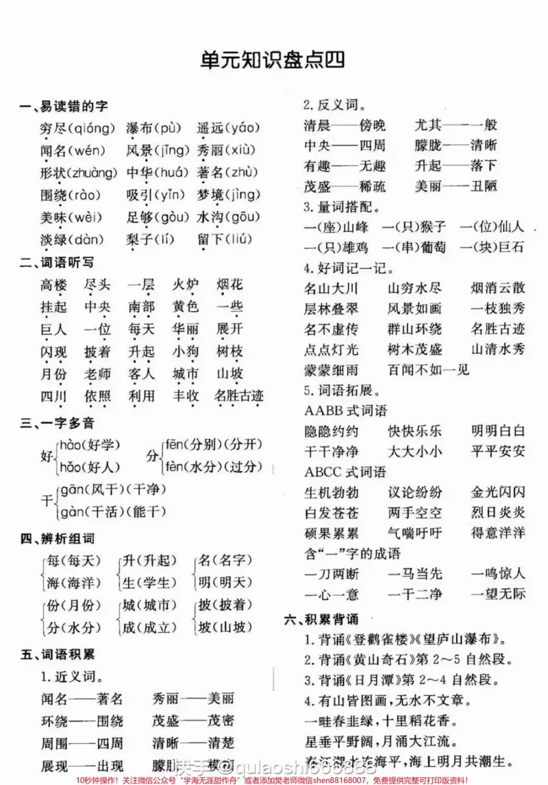 《二年级上册语文期末总复习1-8单元知识点汇总#家长收藏孩子受益#知识点总结#期末复习#教育#学习》第4页预览