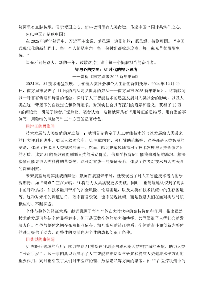 《2025年新年贺词写作指导（“内容简介+素材集锦+时评+作文链接+范文”）-（全国通用）_语文_专项复习_2025年_2025年高考语文作文热点素材速递速用（全国通用）》第10页预览