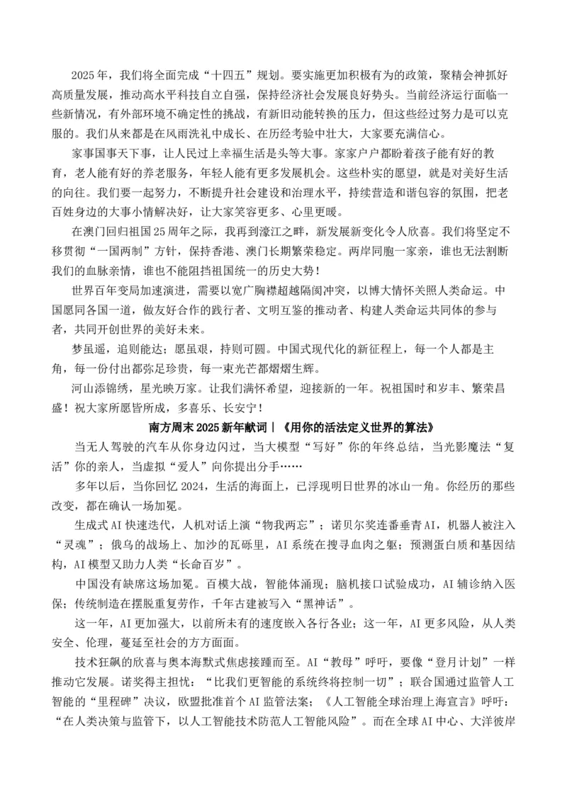 《2025年新年贺词写作指导（“内容简介+素材集锦+时评+作文链接+范文”）-（全国通用）_语文_专项复习_2025年_2025年高考语文作文热点素材速递速用（全国通用）》第2页预览