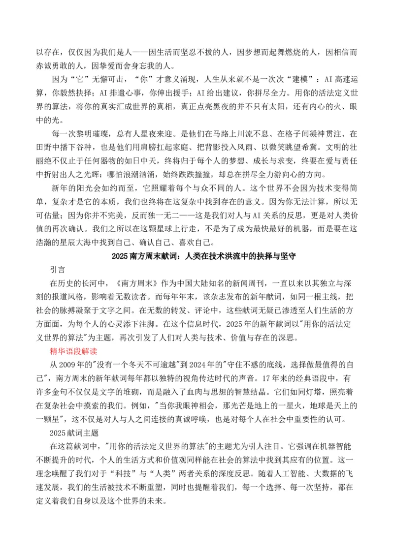 《2025年新年贺词写作指导（“内容简介+素材集锦+时评+作文链接+范文”）-（全国通用）_语文_专项复习_2025年_2025年高考语文作文热点素材速递速用（全国通用）》第4页预览