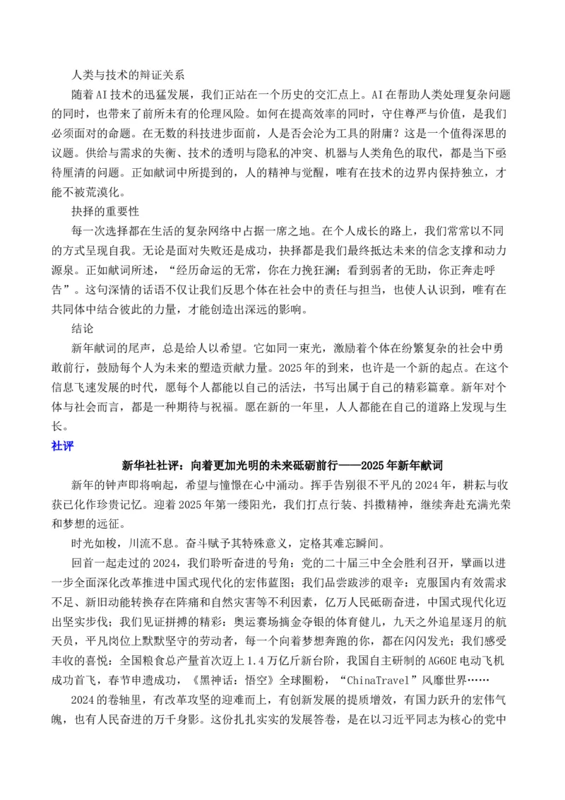 《2025年新年贺词写作指导（“内容简介+素材集锦+时评+作文链接+范文”）-（全国通用）_语文_专项复习_2025年_2025年高考语文作文热点素材速递速用（全国通用）》第5页预览