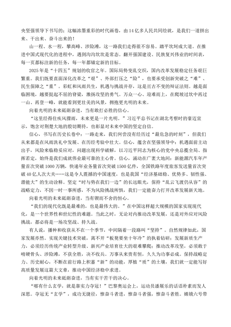 《2025年新年贺词写作指导（“内容简介+素材集锦+时评+作文链接+范文”）-（全国通用）_语文_专项复习_2025年_2025年高考语文作文热点素材速递速用（全国通用）》第6页预览