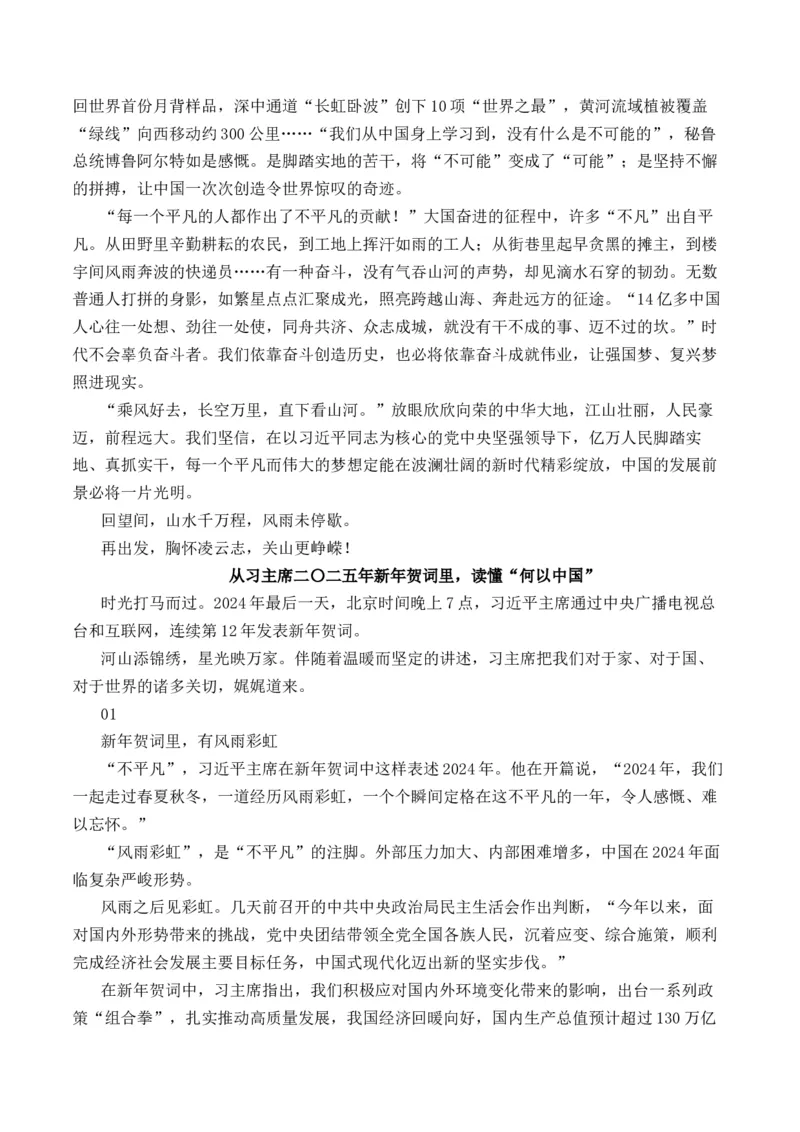 《2025年新年贺词写作指导（“内容简介+素材集锦+时评+作文链接+范文”）-（全国通用）_语文_专项复习_2025年_2025年高考语文作文热点素材速递速用（全国通用）》第7页预览