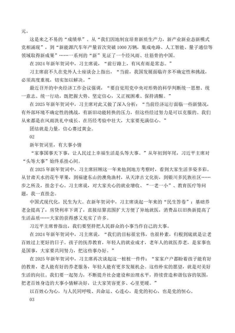 《2025年新年贺词写作指导（“内容简介+素材集锦+时评+作文链接+范文”）-（全国通用）_语文_专项复习_2025年_2025年高考语文作文热点素材速递速用（全国通用）》第8页预览