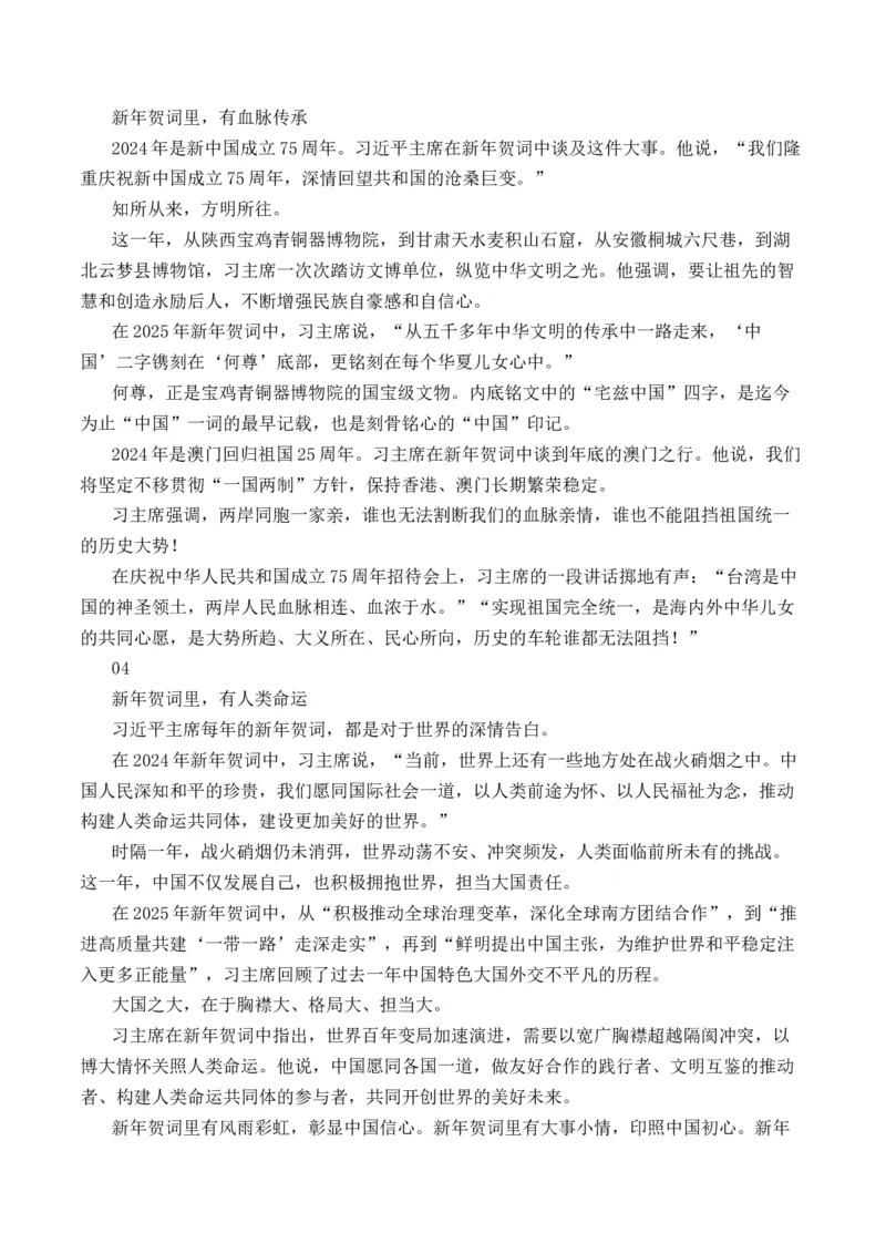 《2025年新年贺词写作指导（“内容简介+素材集锦+时评+作文链接+范文”）-（全国通用）_语文_专项复习_2025年_2025年高考语文作文热点素材速递速用（全国通用）》第9页预览