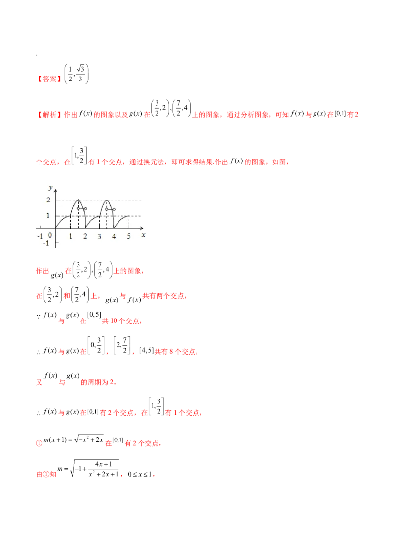 《2025年高考数学二轮复习测试卷（天津专用）（教师版）_数学_二轮复习_2025年_2025年高考数学二轮复习课件+讲义+练习（新高考通用）》第10页预览