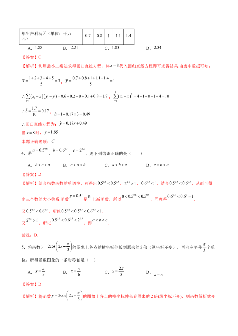 《2025年高考数学二轮复习测试卷（天津专用）（教师版）_数学_二轮复习_2025年_2025年高考数学二轮复习课件+讲义+练习（新高考通用）》第2页预览