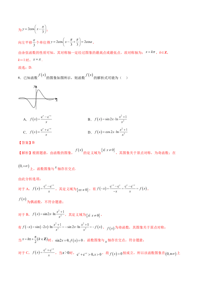 《2025年高考数学二轮复习测试卷（天津专用）（教师版）_数学_二轮复习_2025年_2025年高考数学二轮复习课件+讲义+练习（新高考通用）》第3页预览