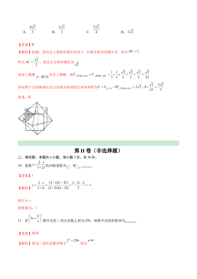《2025年高考数学二轮复习测试卷（天津专用）（教师版）_数学_二轮复习_2025年_2025年高考数学二轮复习课件+讲义+练习（新高考通用）》第6页预览