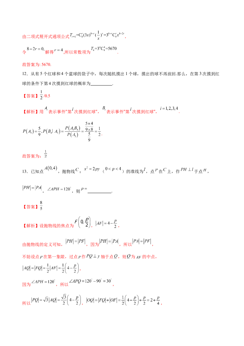 《2025年高考数学二轮复习测试卷（天津专用）（教师版）_数学_二轮复习_2025年_2025年高考数学二轮复习课件+讲义+练习（新高考通用）》第7页预览