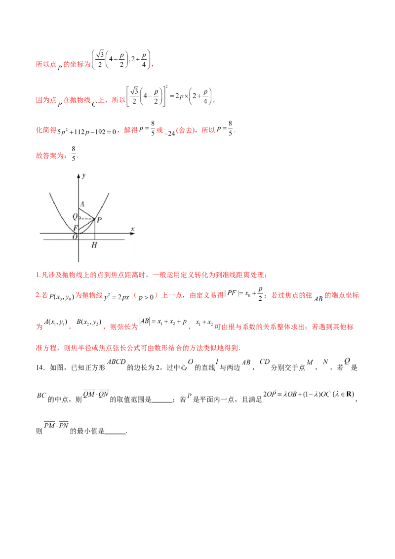 《2025年高考数学二轮复习测试卷（天津专用）（教师版）_数学_二轮复习_2025年_2025年高考数学二轮复习课件+讲义+练习（新高考通用）》第8页预览