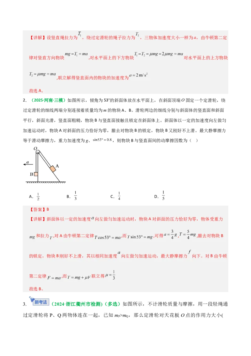 《第11讲牛顿运动定律的综合应用（二）模型类（专项训练）（全国通用）（教师版）_高考一二三轮复习_物理_2026年_2026年高考物理一轮复习讲义+练习+课件（新教材新高考）-G55(1)_2026版》第2页预览