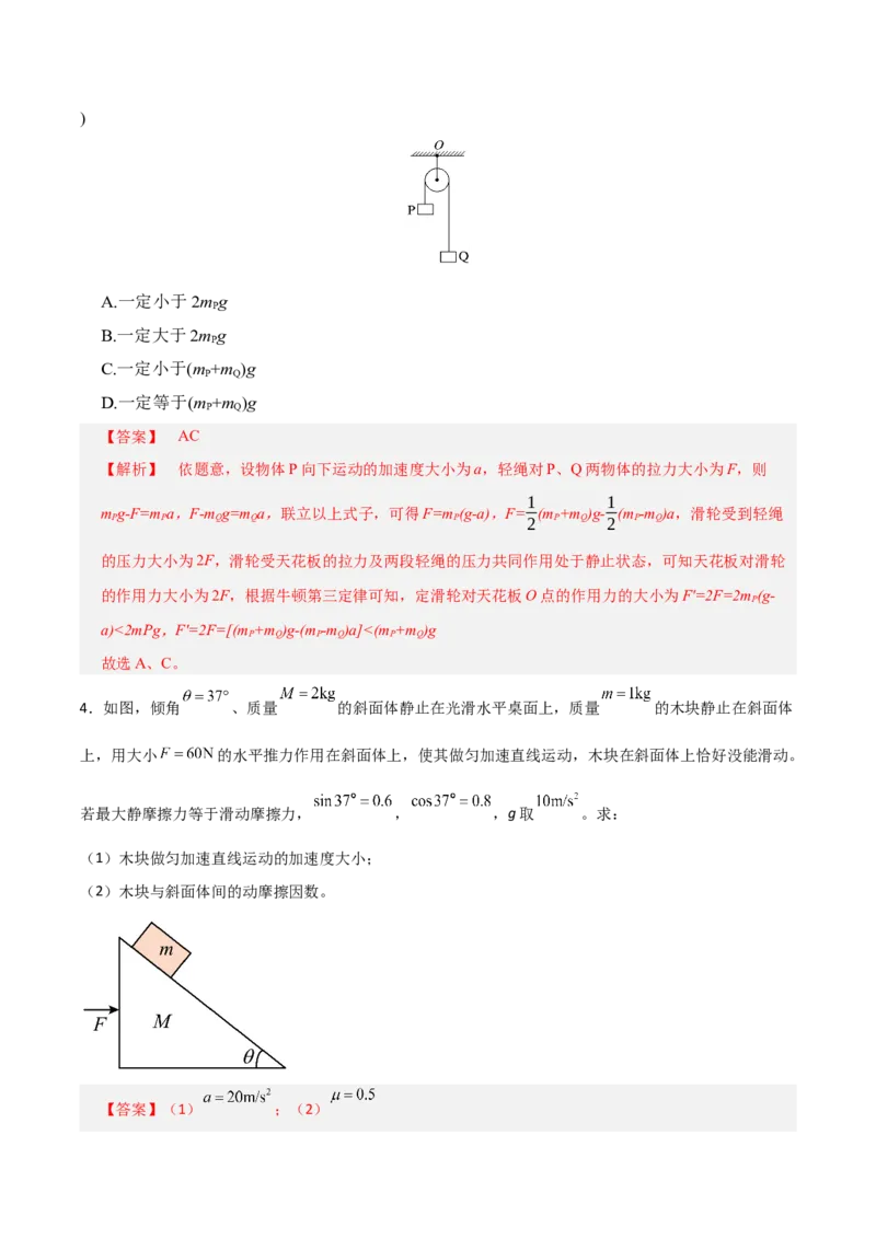 《第11讲牛顿运动定律的综合应用（二）模型类（专项训练）（全国通用）（教师版）_高考一二三轮复习_物理_2026年_2026年高考物理一轮复习讲义+练习+课件（新教材新高考）-G55(1)_2026版》第3页预览