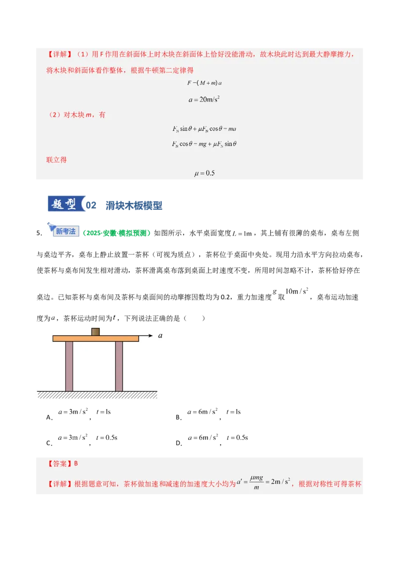 《第11讲牛顿运动定律的综合应用（二）模型类（专项训练）（全国通用）（教师版）_高考一二三轮复习_物理_2026年_2026年高考物理一轮复习讲义+练习+课件（新教材新高考）-G55(1)_2026版》第4页预览