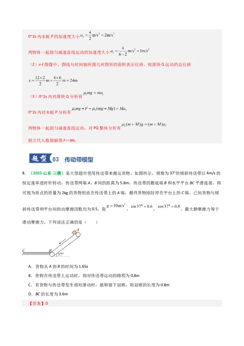 《第11讲牛顿运动定律的综合应用（二）模型类（专项训练）（全国通用）（教师版）_高考一二三轮复习_物理_2026年_2026年高考物理一轮复习讲义+练习+课件（新教材新高考）-G55(1)_2026版》第7页预览