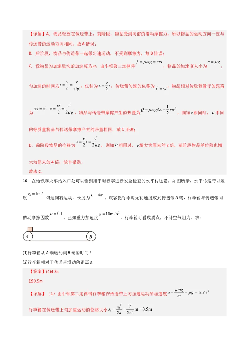 《第11讲牛顿运动定律的综合应用（二）模型类（专项训练）（全国通用）（教师版）_高考一二三轮复习_物理_2026年_2026年高考物理一轮复习讲义+练习+课件（新教材新高考）-G55(1)_2026版》第9页预览