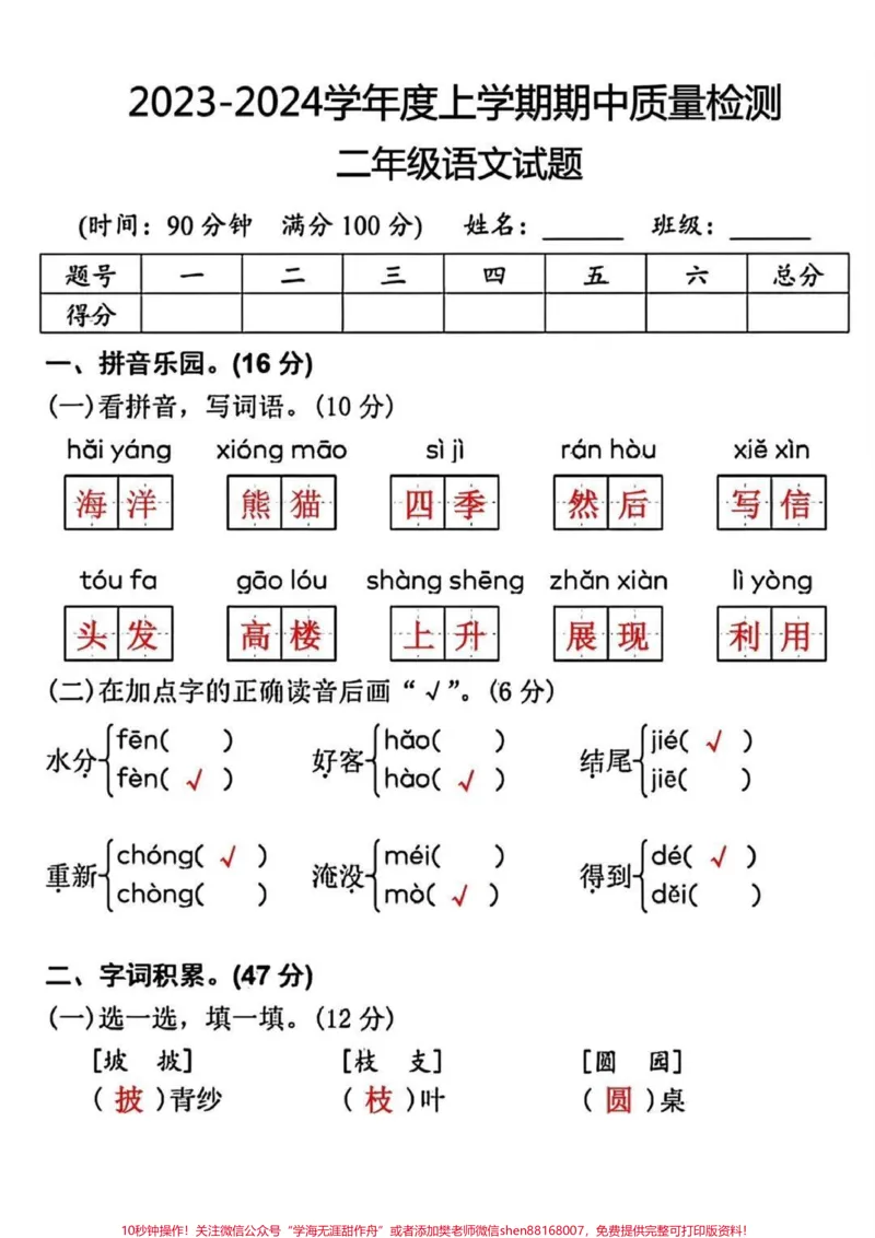 《#关注我持续更新小学知识#学霸秘籍#知识点总结#》第1页预览