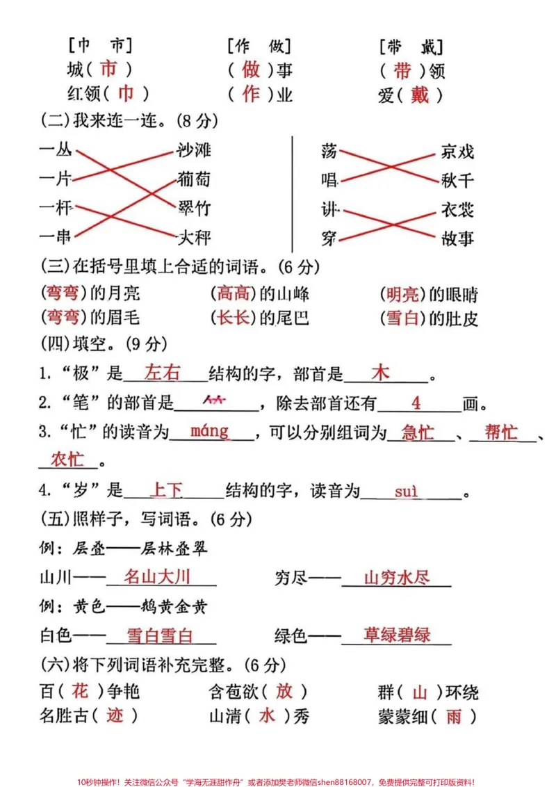 《#关注我持续更新小学知识#学霸秘籍#知识点总结#》第2页预览