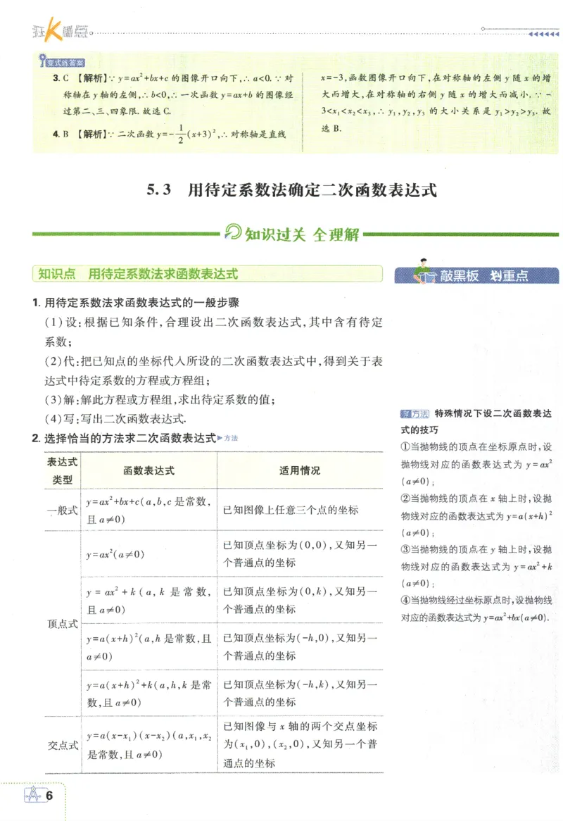 《2024版《初中必刷题》数学9下（苏科版）-狂K重点_初中全科知识点总结和试卷_赠送习题试卷_初中3年学习辅助资料_2、2025初中必刷题合集_初中必刷题23+24+25上册_24初中必刷题上册+下册全》第10页预览