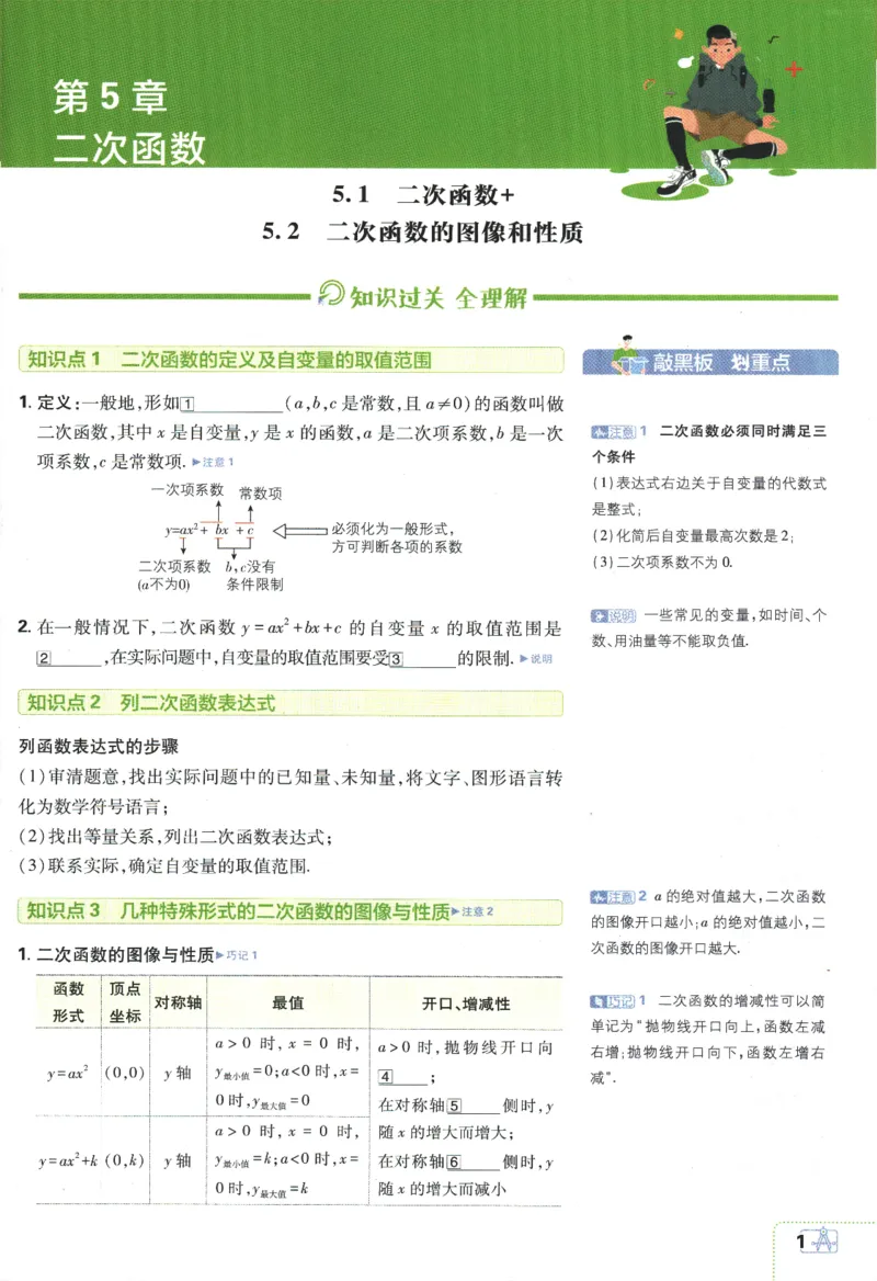 《2024版《初中必刷题》数学9下（苏科版）-狂K重点_初中全科知识点总结和试卷_赠送习题试卷_初中3年学习辅助资料_2、2025初中必刷题合集_初中必刷题23+24+25上册_24初中必刷题上册+下册全》第5页预览