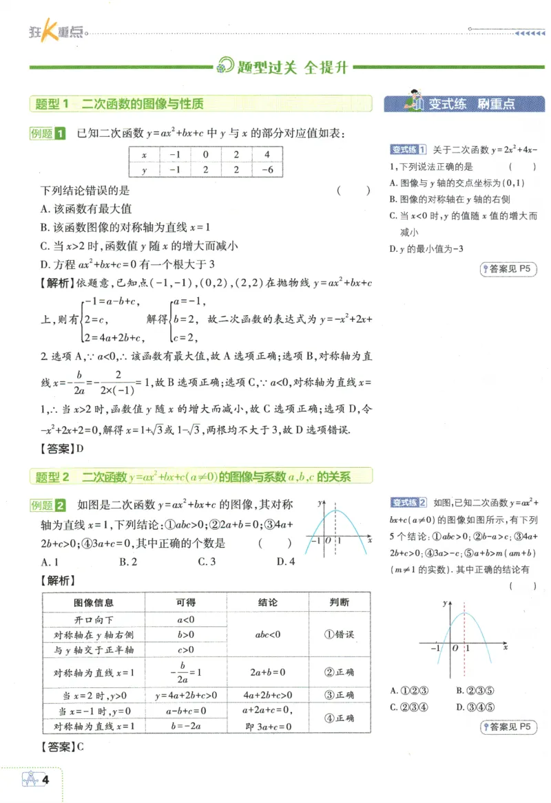 《2024版《初中必刷题》数学9下（苏科版）-狂K重点_初中全科知识点总结和试卷_赠送习题试卷_初中3年学习辅助资料_2、2025初中必刷题合集_初中必刷题23+24+25上册_24初中必刷题上册+下册全》第8页预览